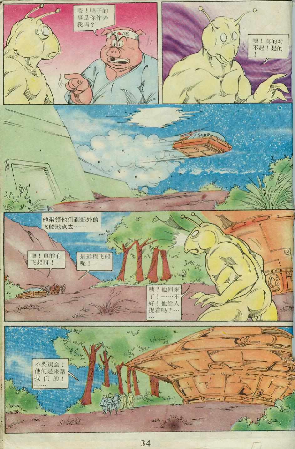 超時空猴王孫悟空 - 第23卷 - 4