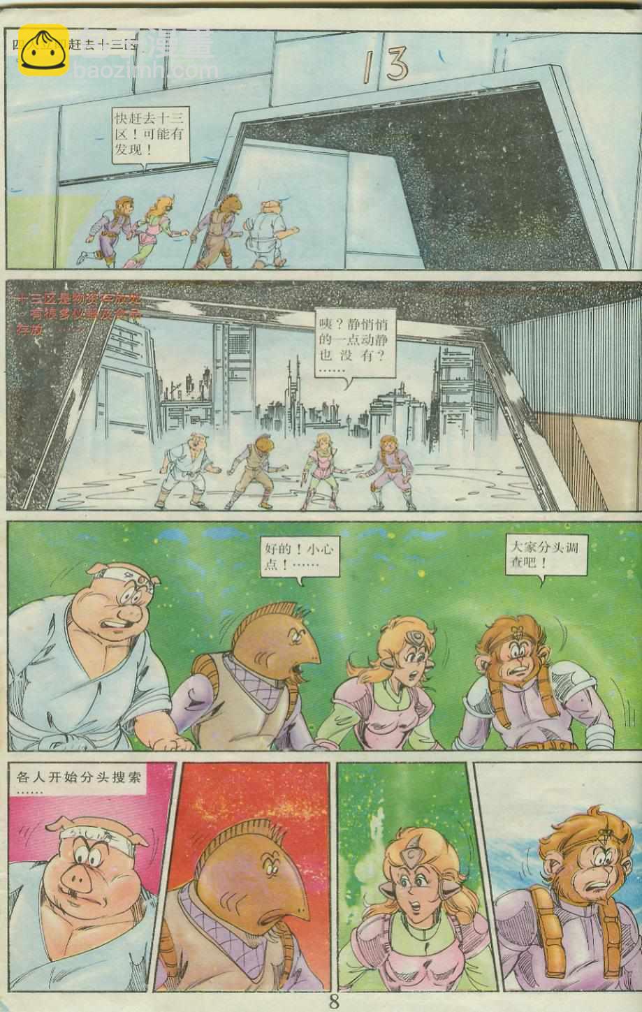 超時空猴王孫悟空 - 第23卷 - 2
