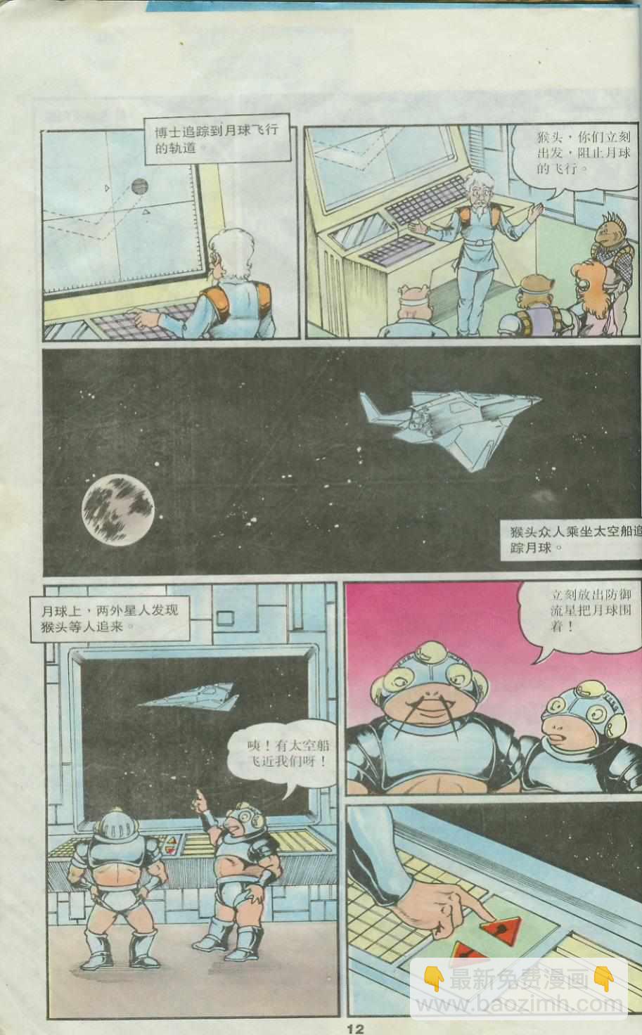 超時空猴王孫悟空 - 第25卷 - 6