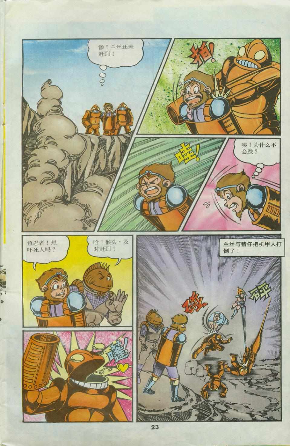 超時空猴王孫悟空 - 第25卷 - 5