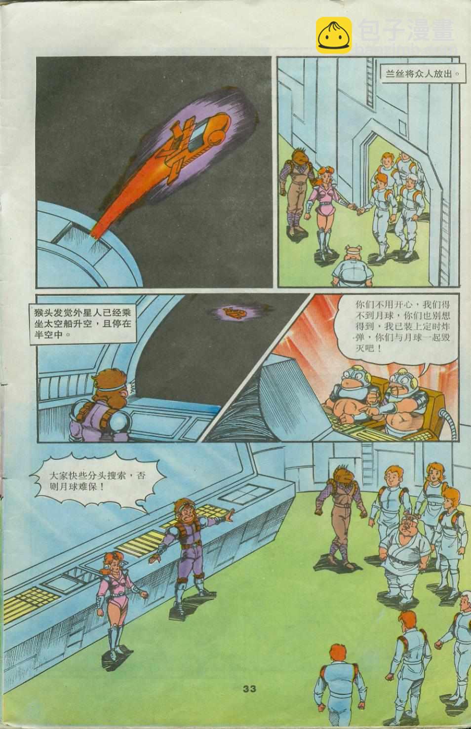 超時空猴王孫悟空 - 第25卷 - 3