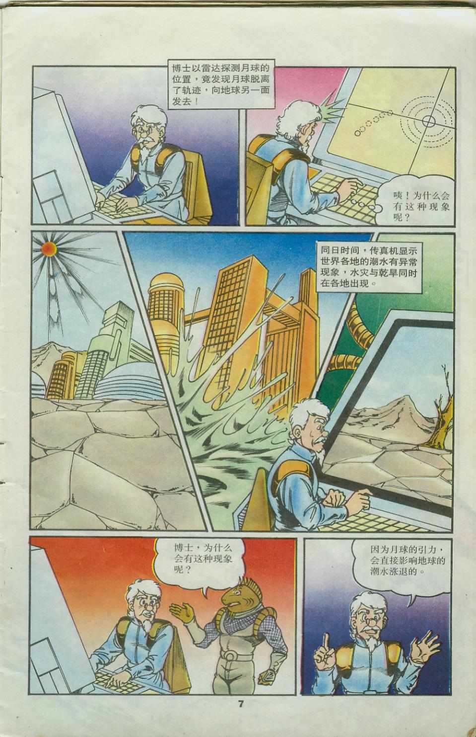 超時空猴王孫悟空 - 第25卷 - 1