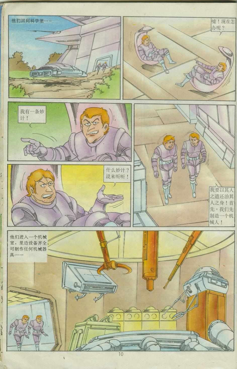 超時空猴王孫悟空 - 第27卷 - 4