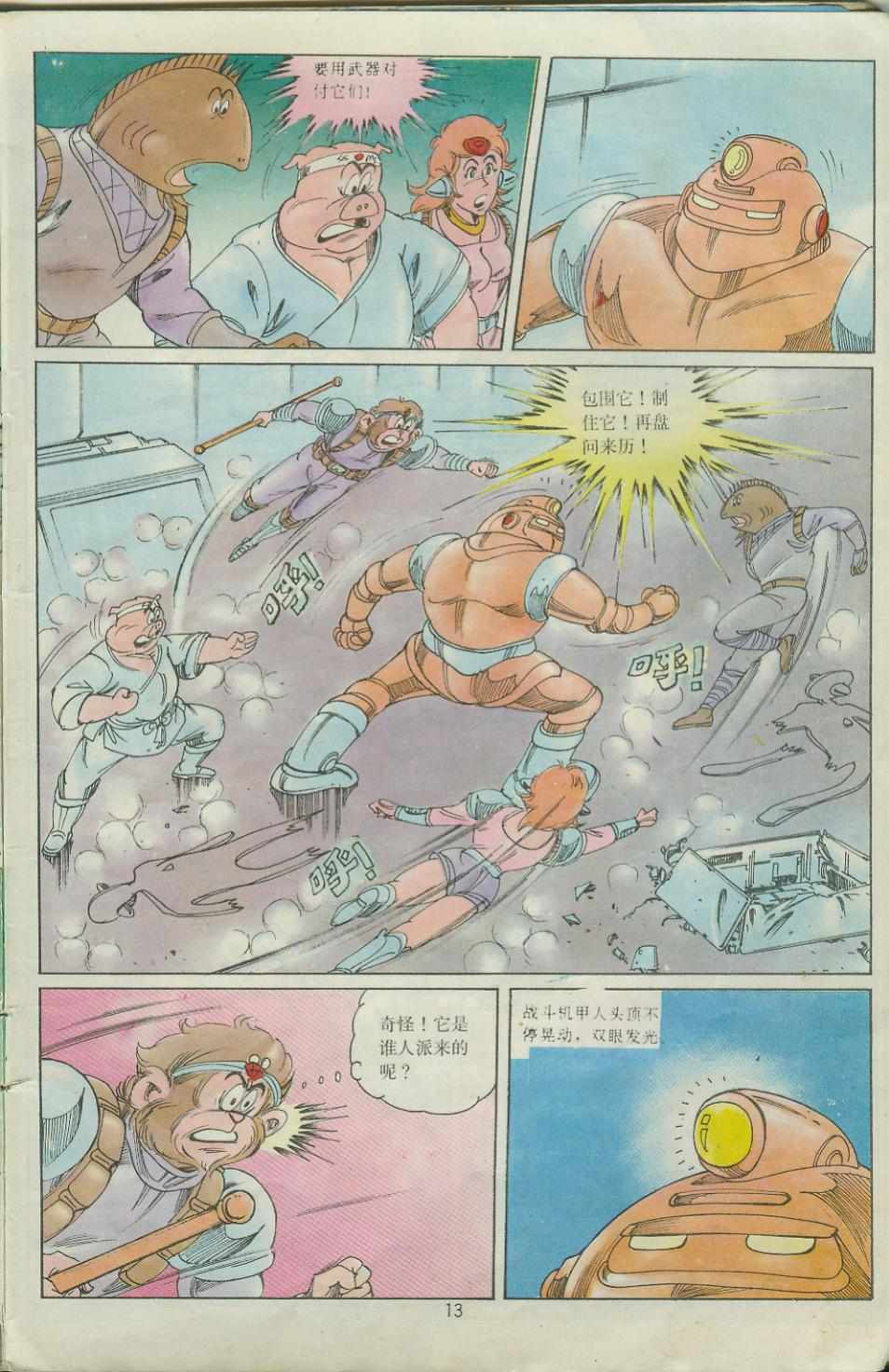超時空猴王孫悟空 - 第27卷 - 1