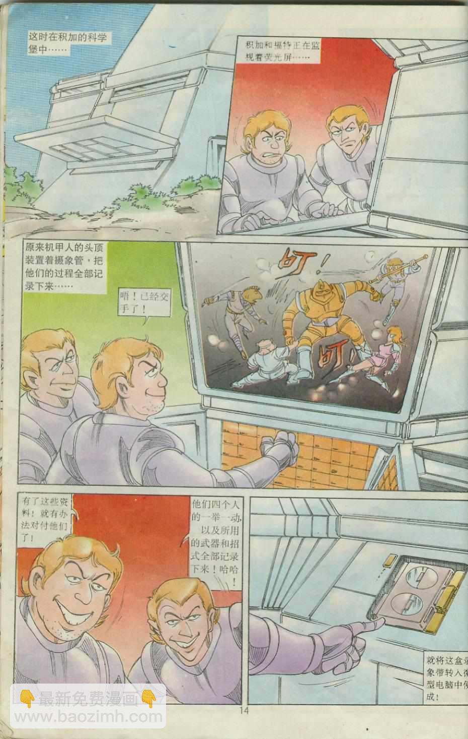 超時空猴王孫悟空 - 第27卷 - 2