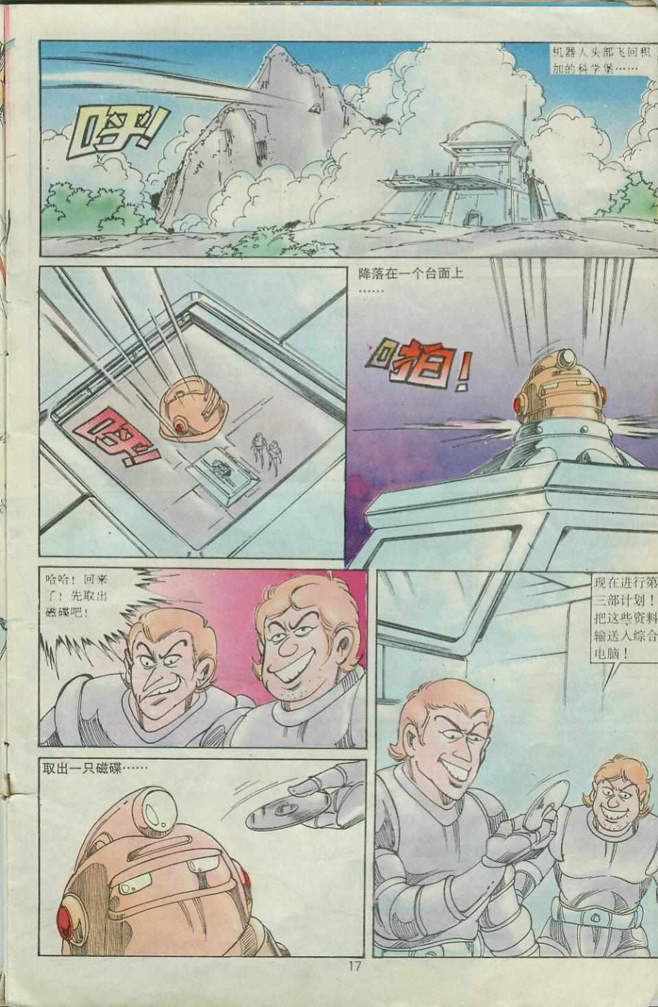 超時空猴王孫悟空 - 第27卷 - 5
