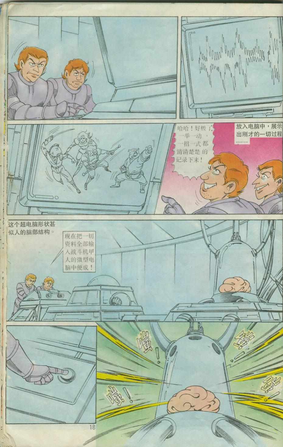 超時空猴王孫悟空 - 第27卷 - 6
