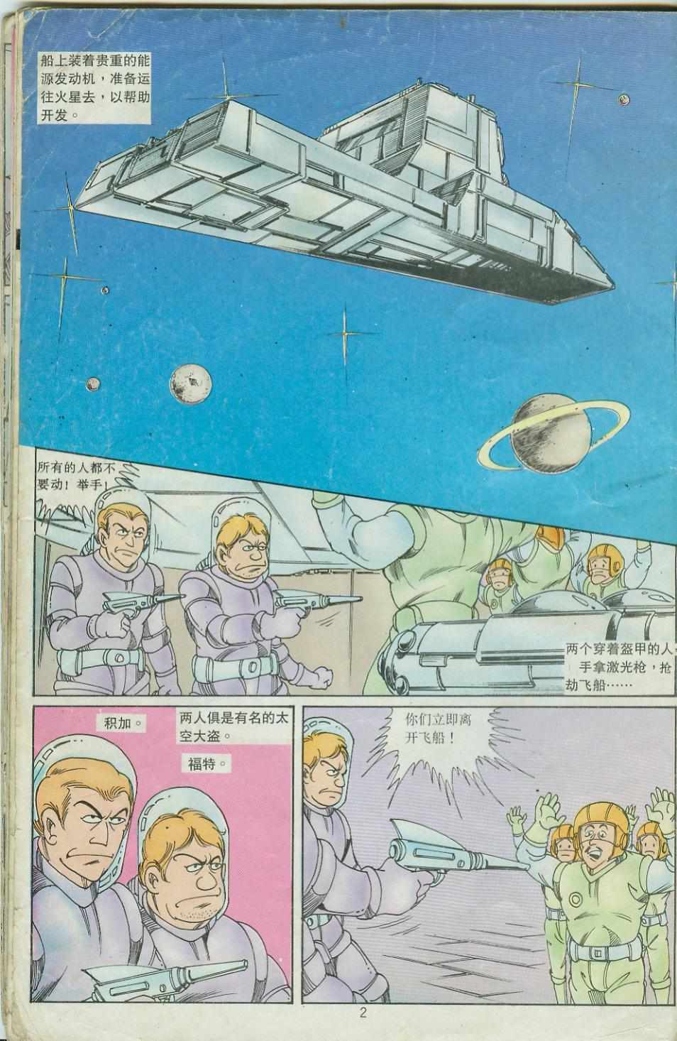 超時空猴王孫悟空 - 第27卷 - 2