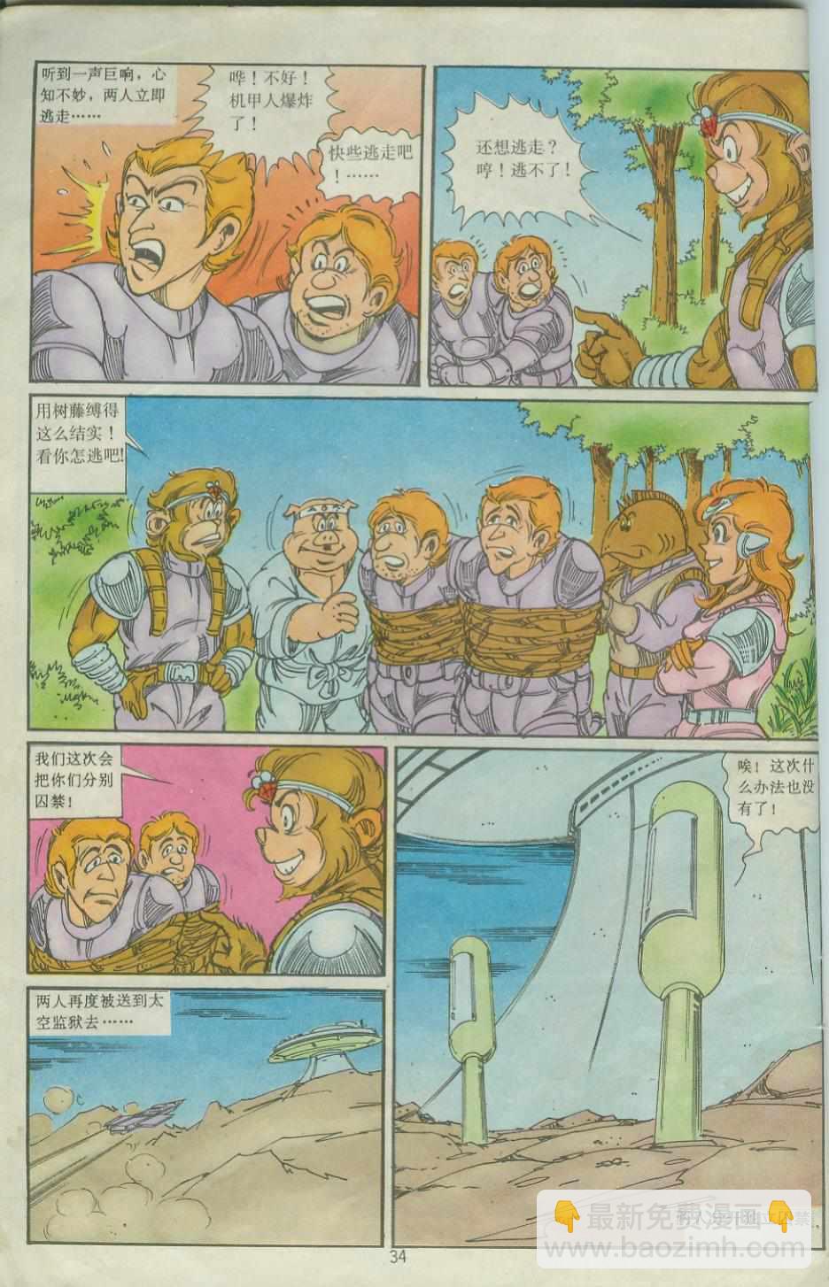 超時空猴王孫悟空 - 第27卷 - 4
