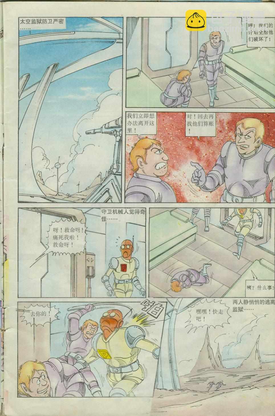 超時空猴王孫悟空 - 第27卷 - 3