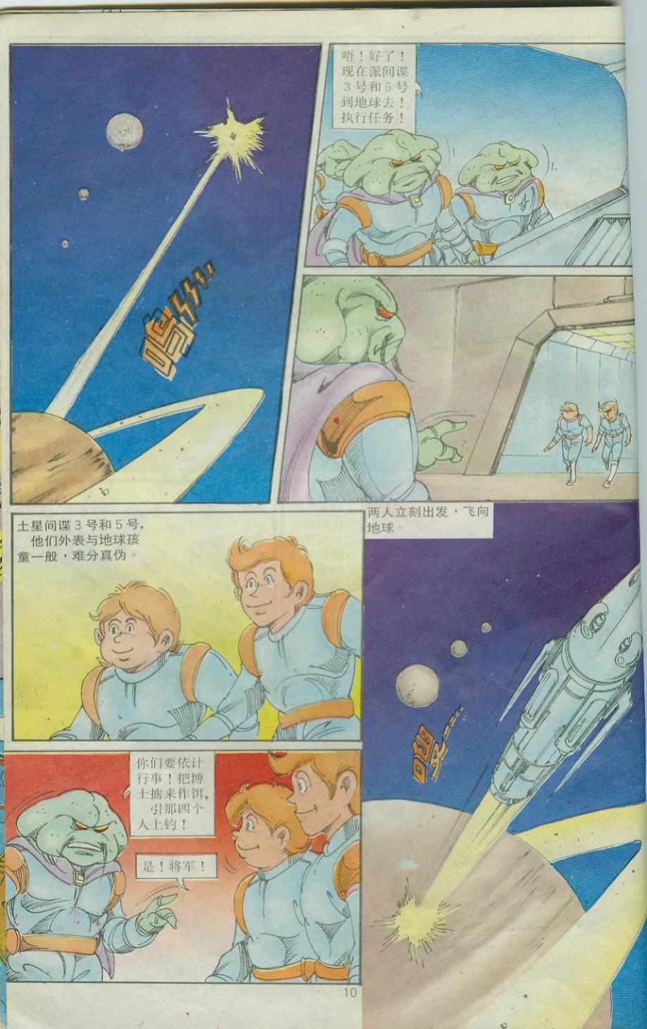 超時空猴王孫悟空 - 第29卷 - 4