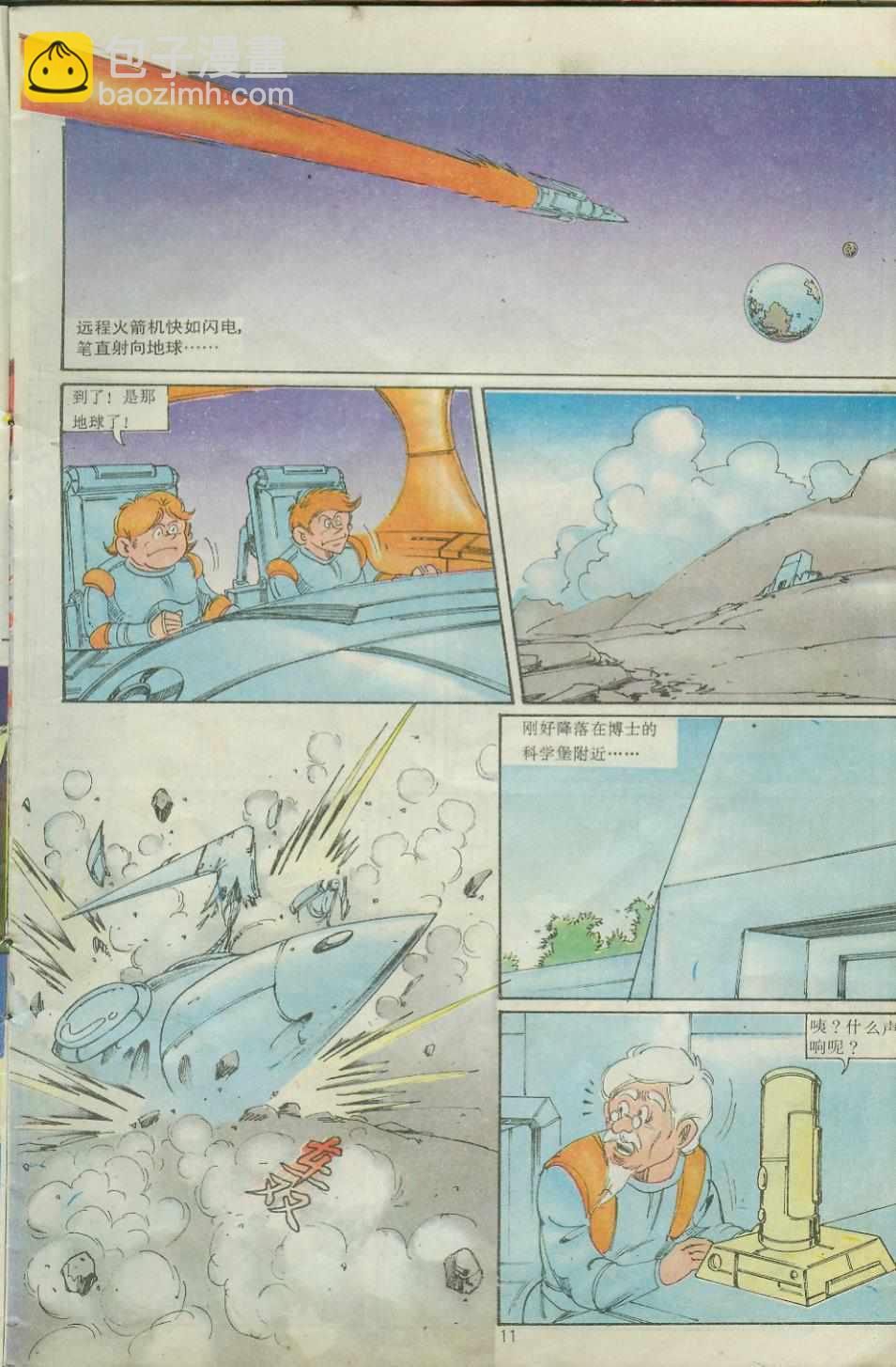超時空猴王孫悟空 - 第29卷 - 5