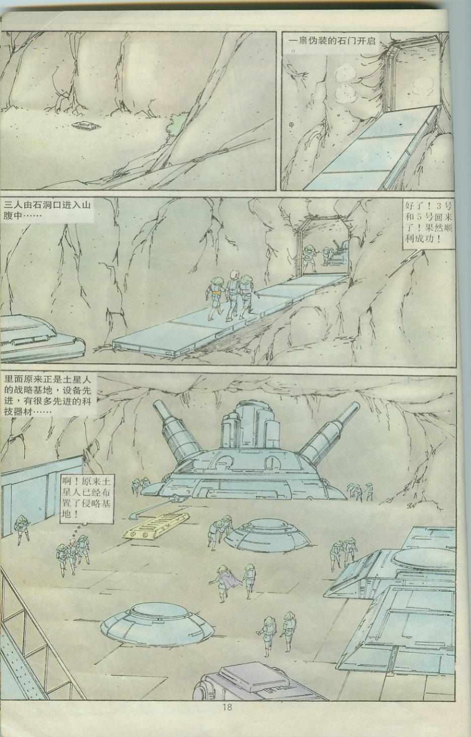 超時空猴王孫悟空 - 第29卷 - 6