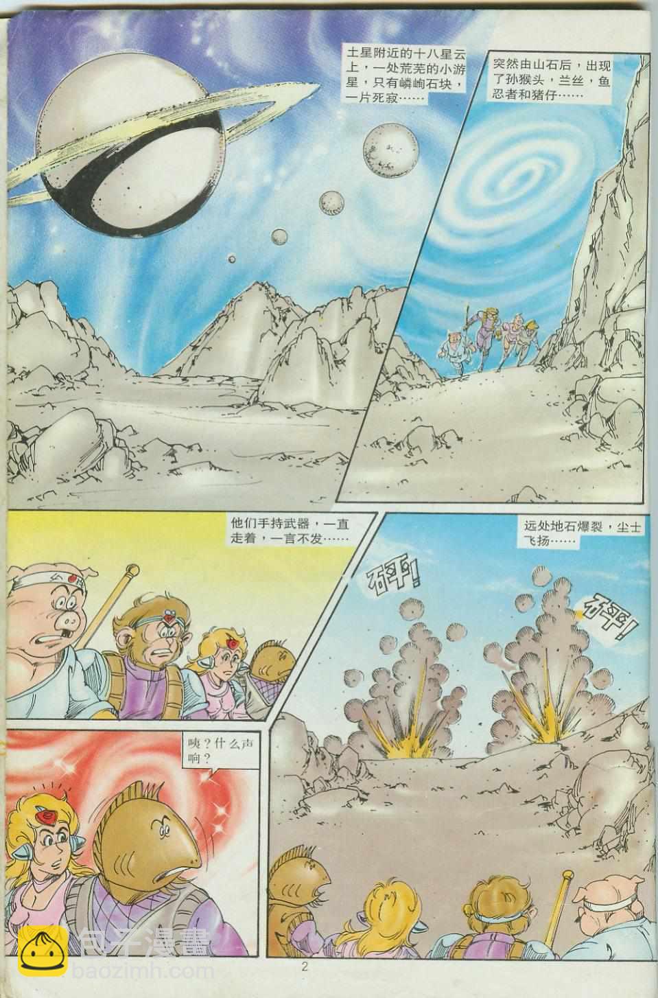 超時空猴王孫悟空 - 第29卷 - 2