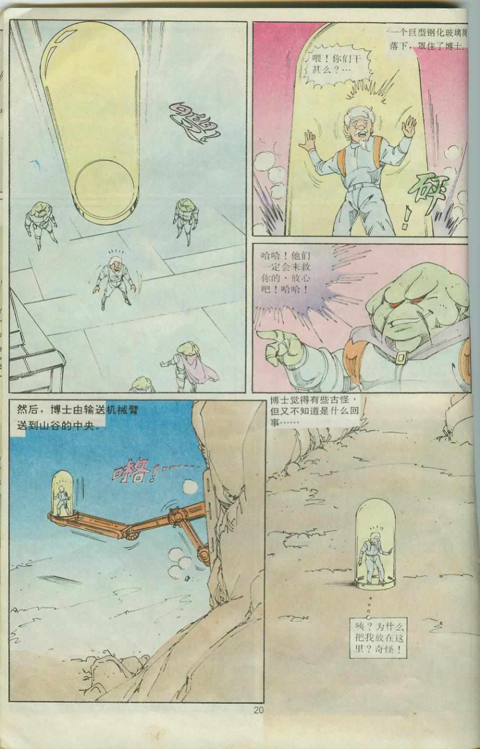 超時空猴王孫悟空 - 第29卷 - 2
