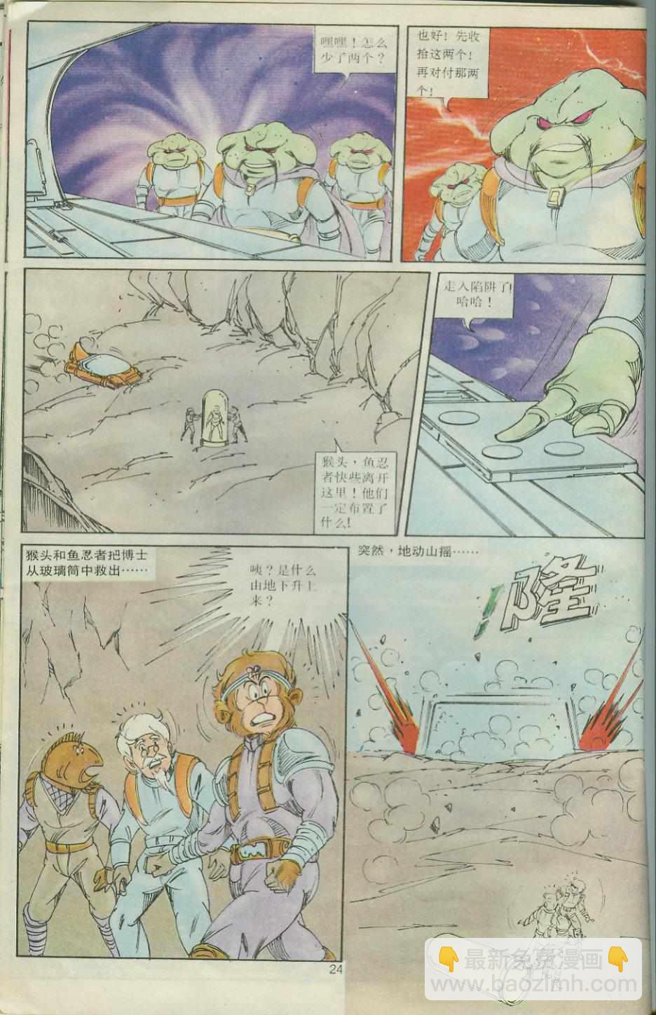 超時空猴王孫悟空 - 第29卷 - 6