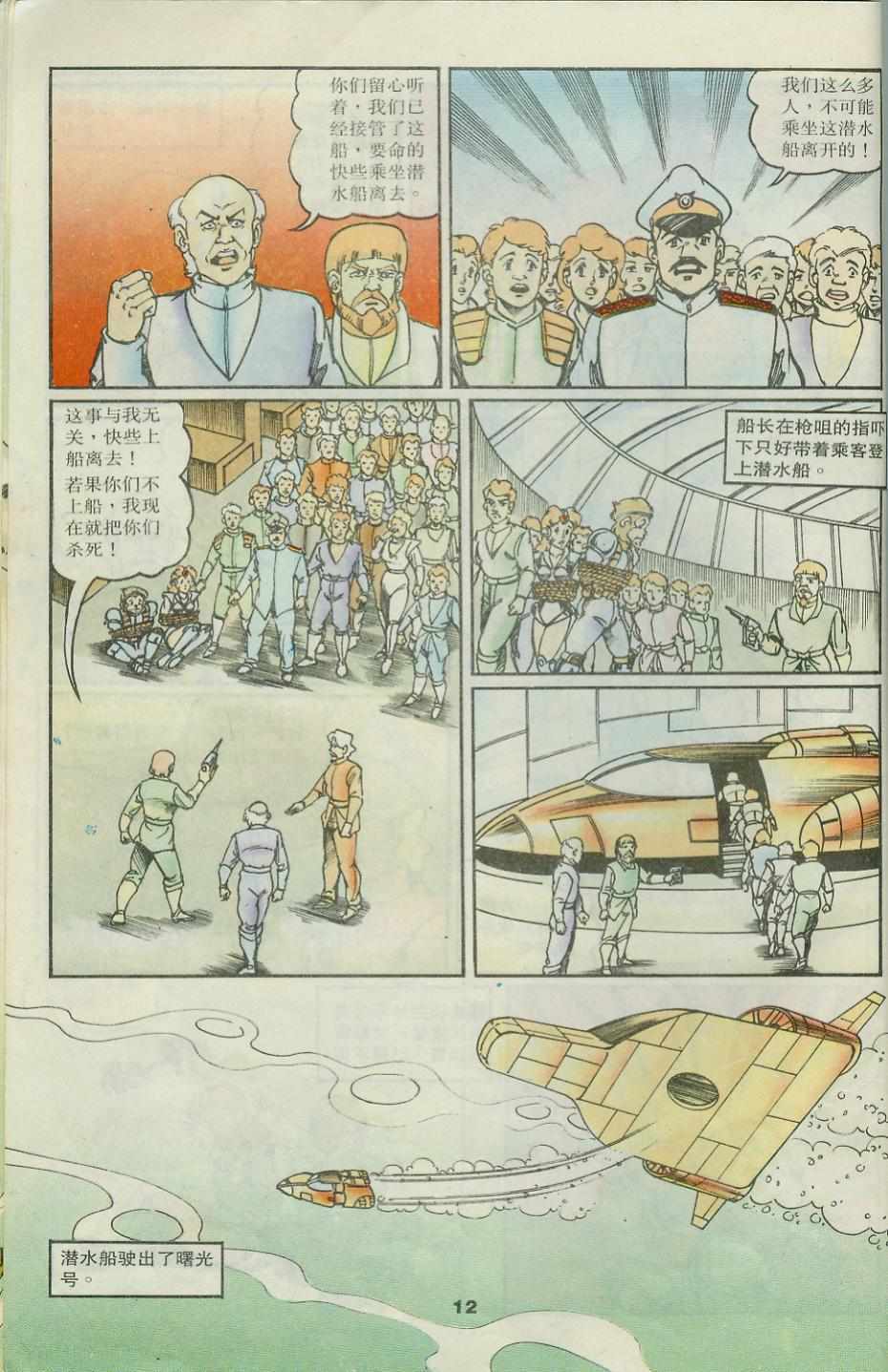 超時空猴王孫悟空 - 第31卷 - 6