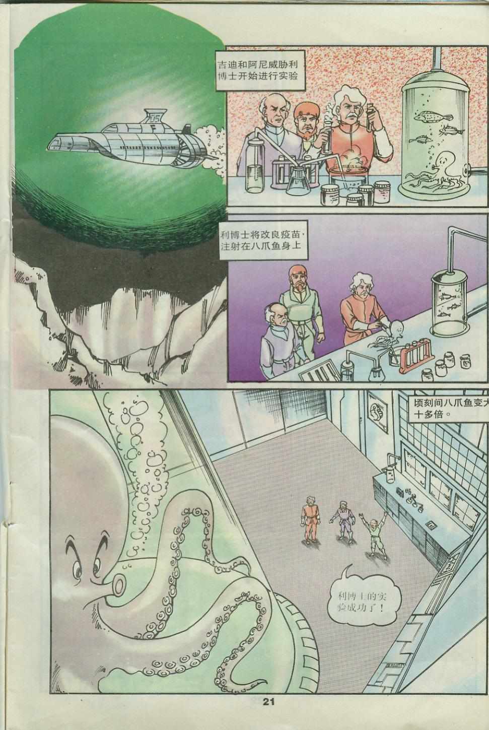 超時空猴王孫悟空 - 第31卷 - 3