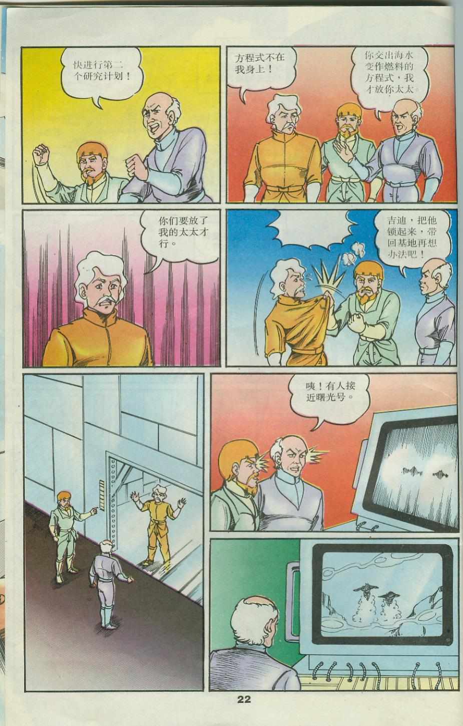 超時空猴王孫悟空 - 第31卷 - 4