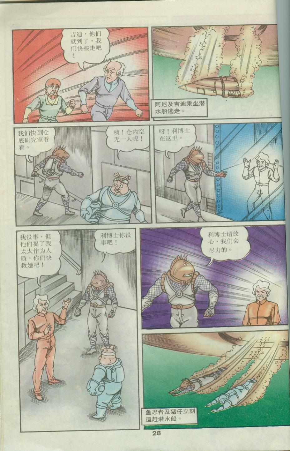 超時空猴王孫悟空 - 第31卷 - 4