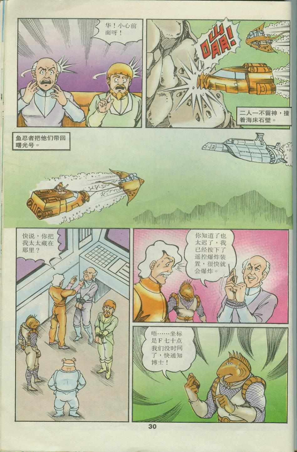 超時空猴王孫悟空 - 第31卷 - 6