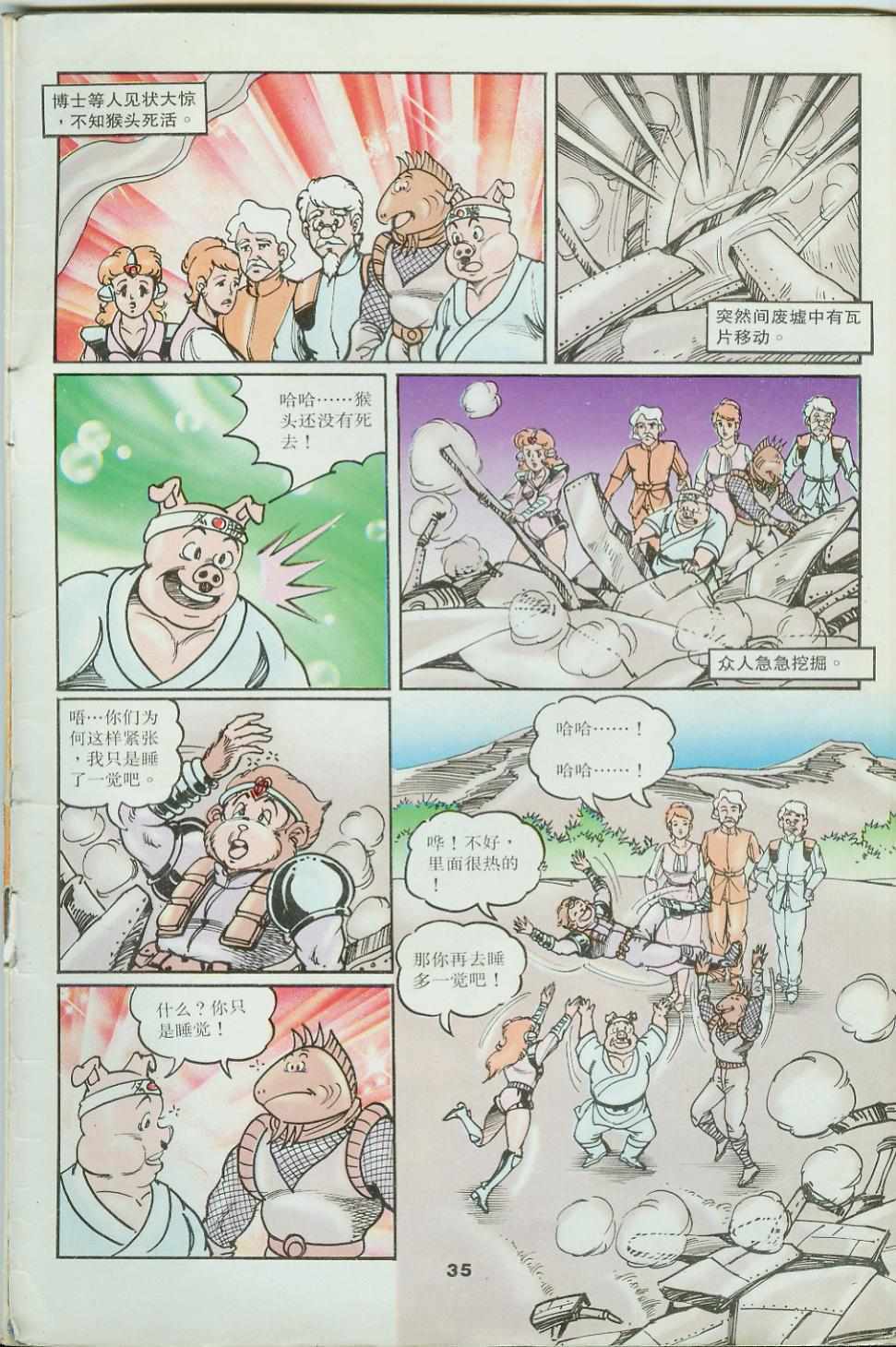 超時空猴王孫悟空 - 第31卷 - 5