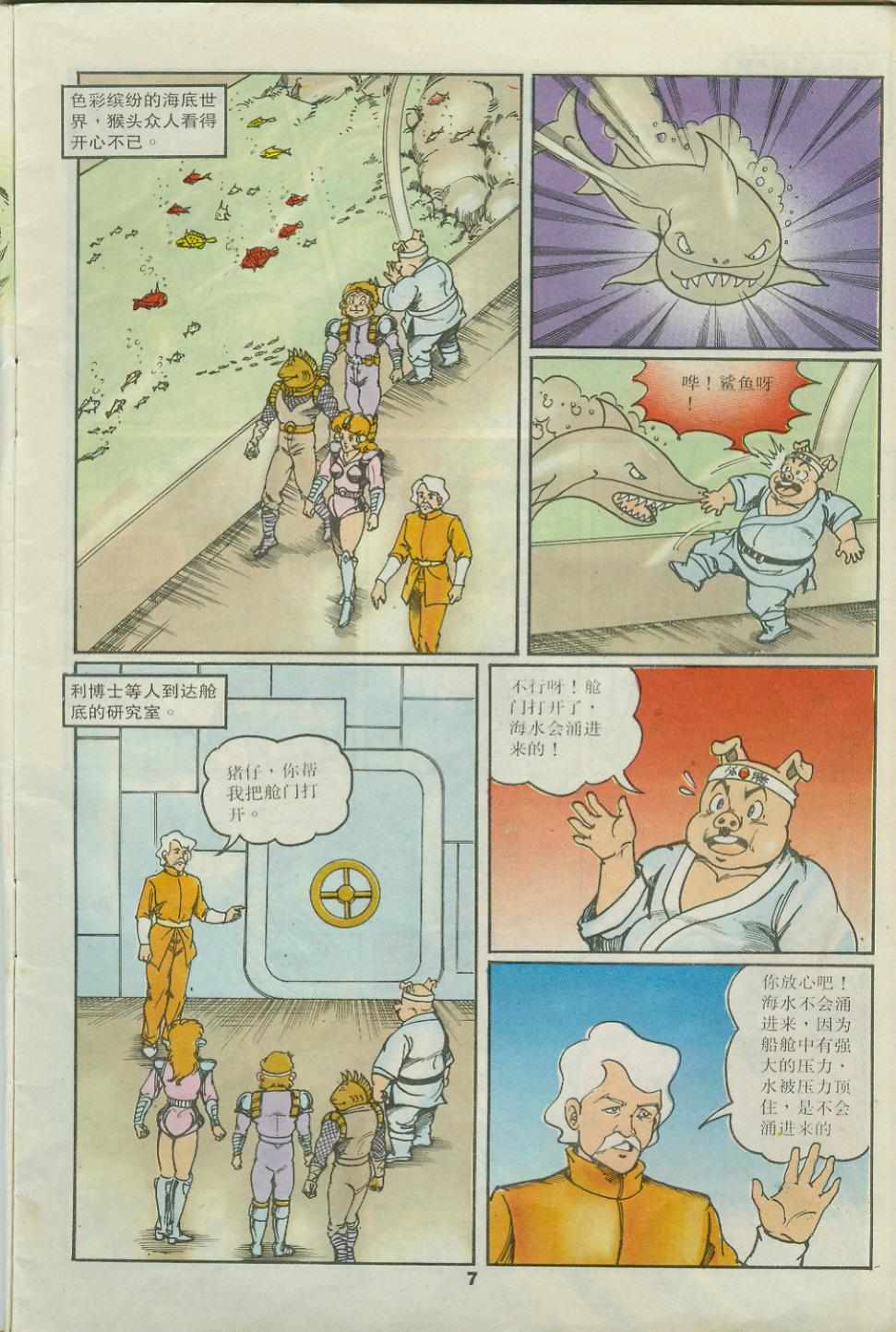 超時空猴王孫悟空 - 第31卷 - 1