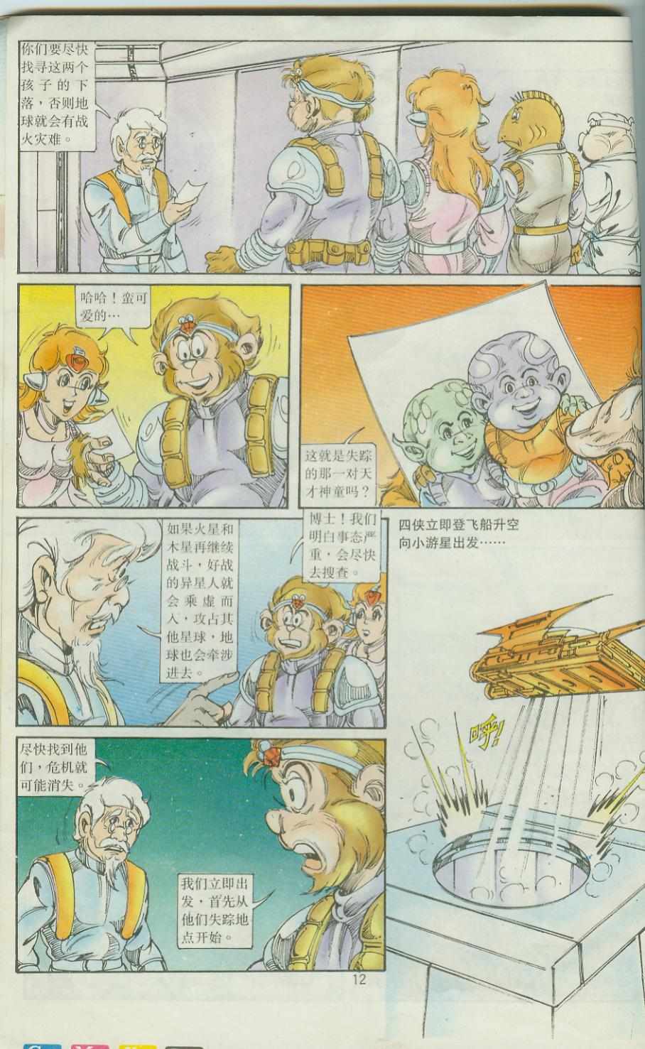 超時空猴王孫悟空 - 第33卷 - 6