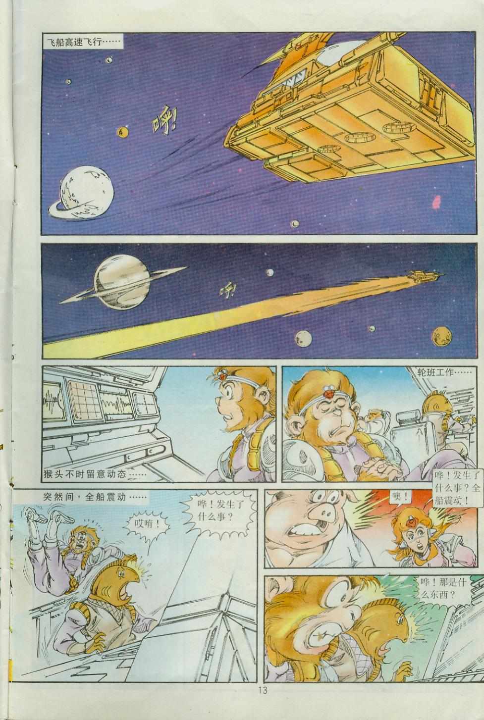 超時空猴王孫悟空 - 第33卷 - 1