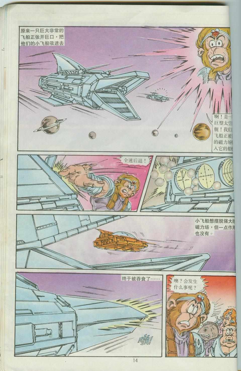 超時空猴王孫悟空 - 第33卷 - 2