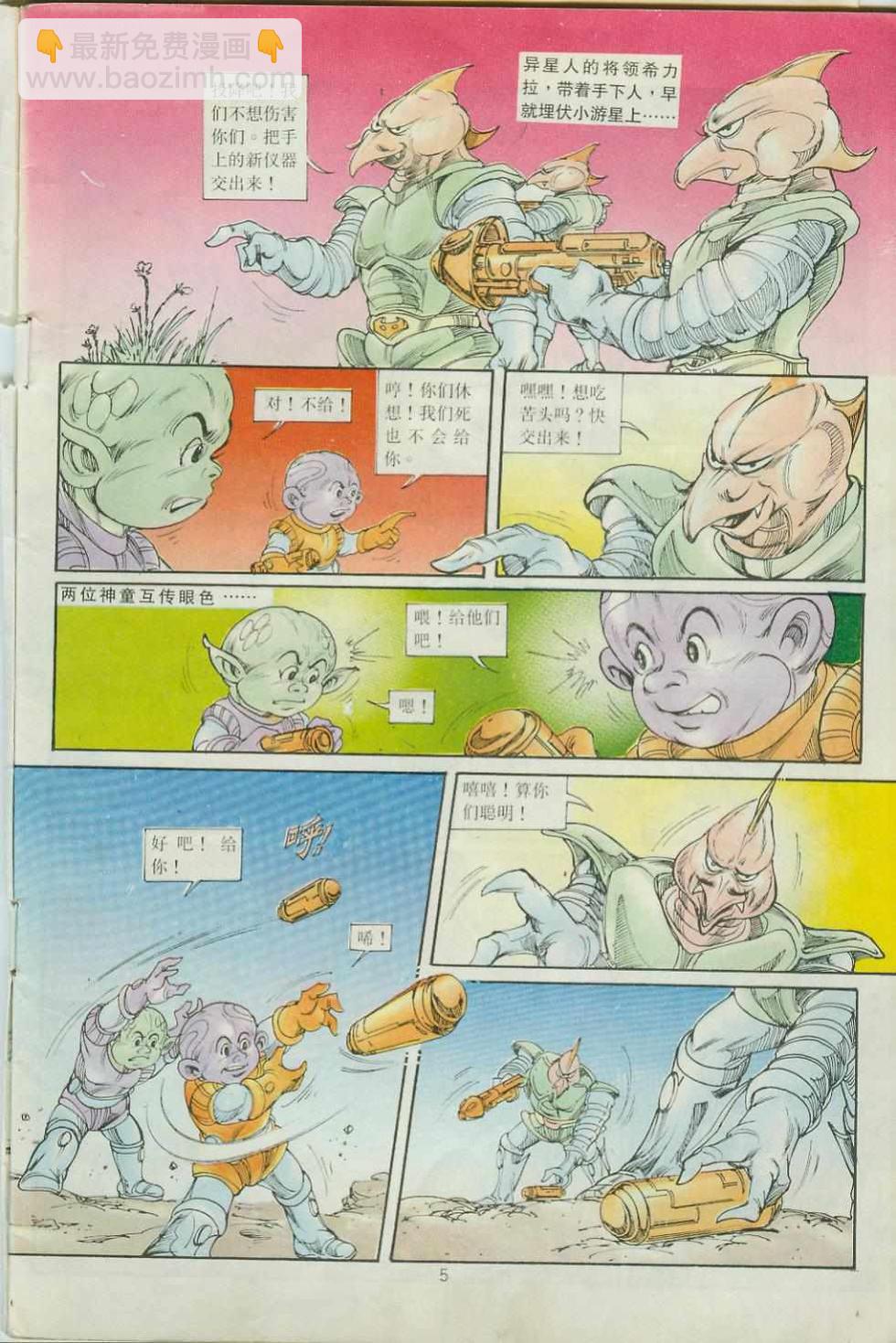 超時空猴王孫悟空 - 第33卷 - 5