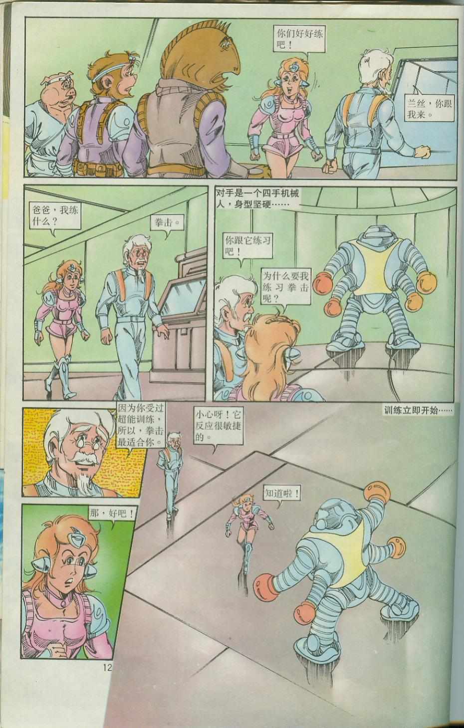 超時空猴王孫悟空 - 第35卷 - 6