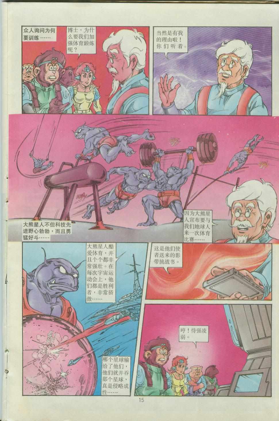 超時空猴王孫悟空 - 第35卷 - 3