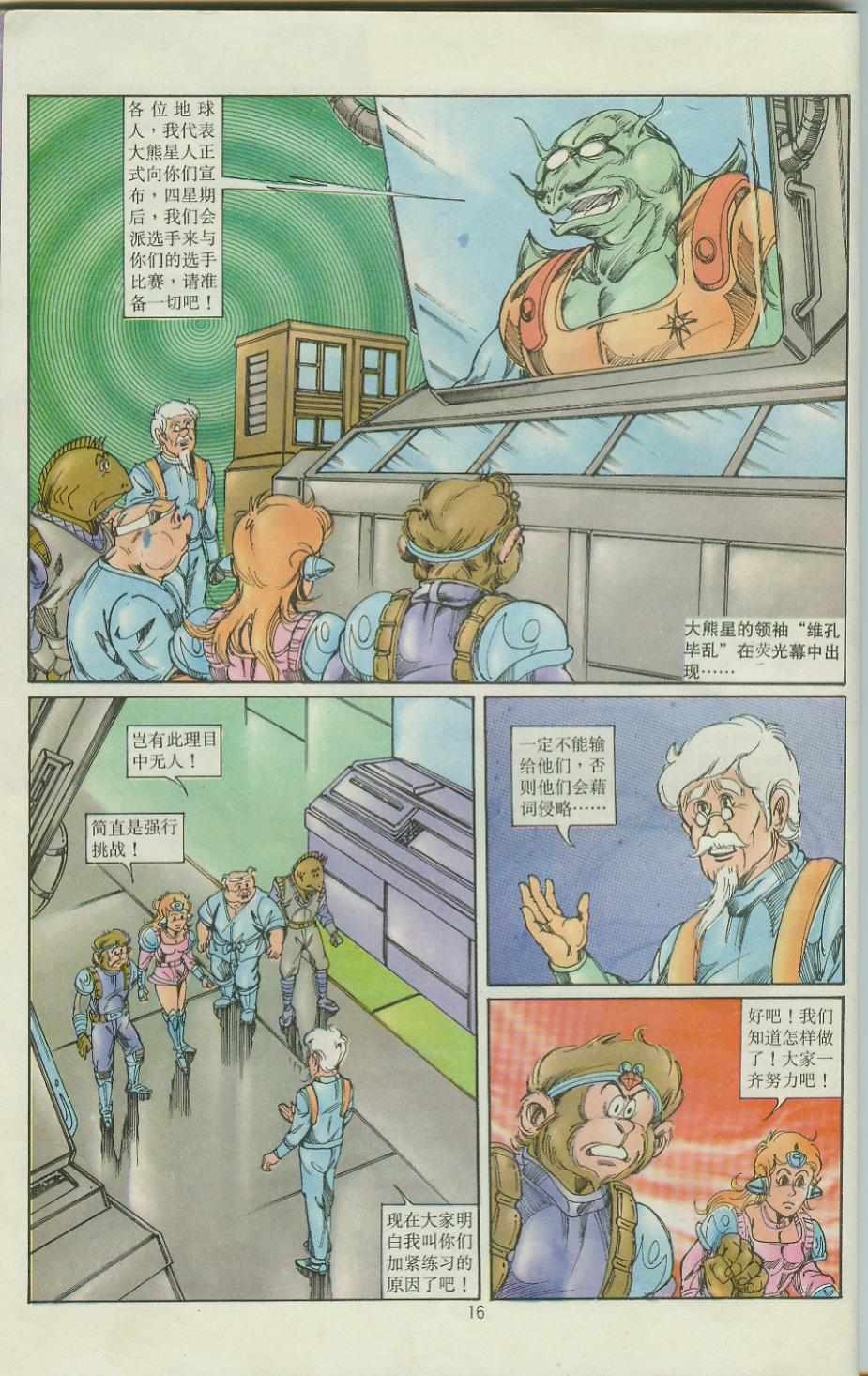 超時空猴王孫悟空 - 第35卷 - 4