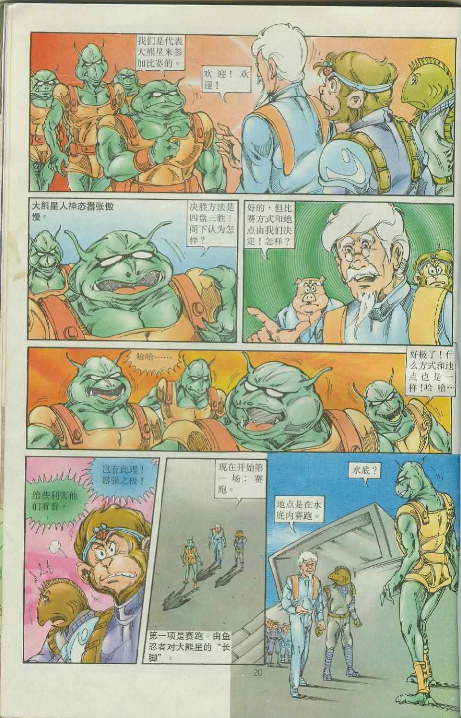 超時空猴王孫悟空 - 第35卷 - 2