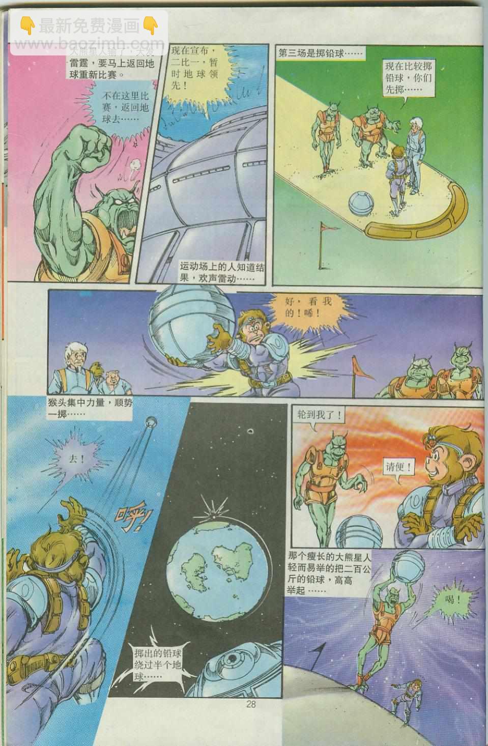 超時空猴王孫悟空 - 第35卷 - 4