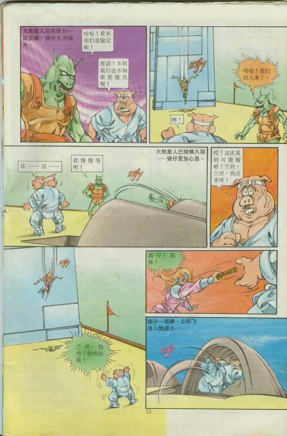 超時空猴王孫悟空 - 第35卷 - 3