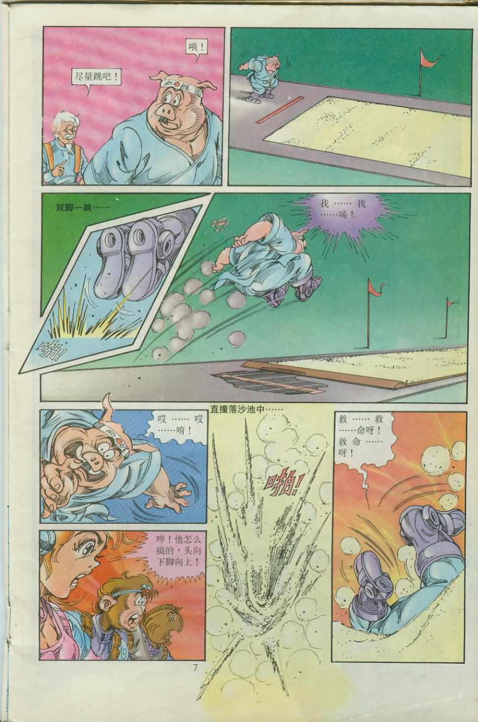 超時空猴王孫悟空 - 第35卷 - 1