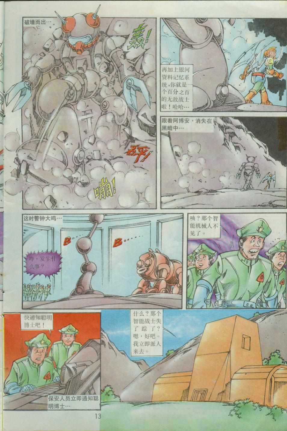 超時空猴王孫悟空 - 第37卷 - 1