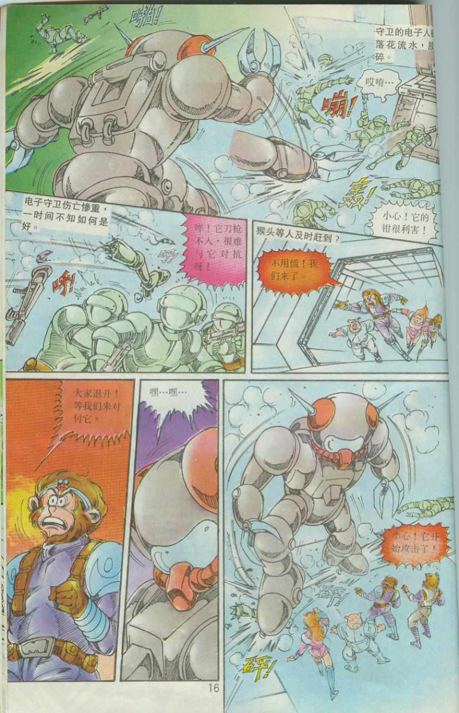 超時空猴王孫悟空 - 第37卷 - 4
