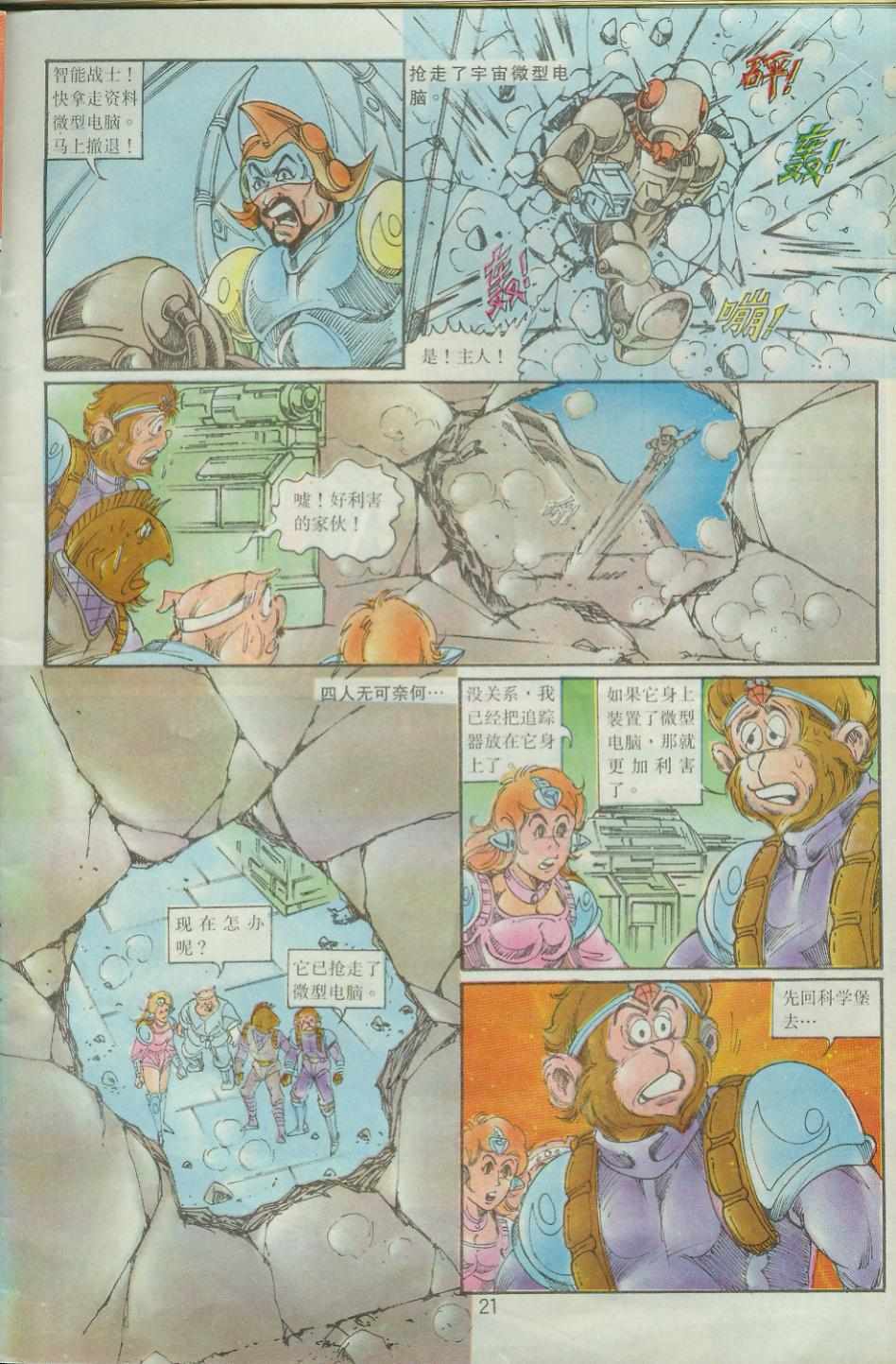 超時空猴王孫悟空 - 第37卷 - 3