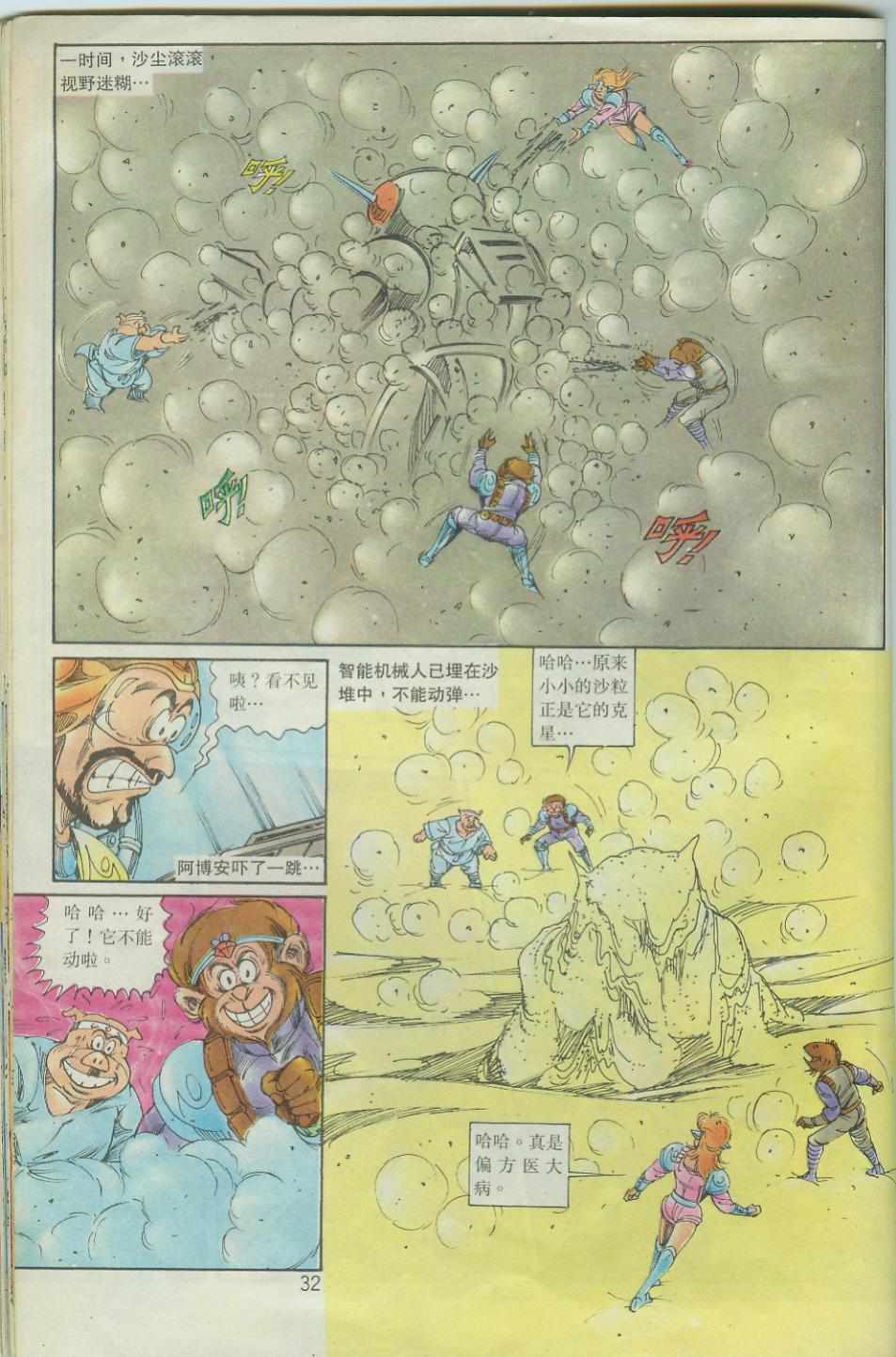 超時空猴王孫悟空 - 第37卷 - 2