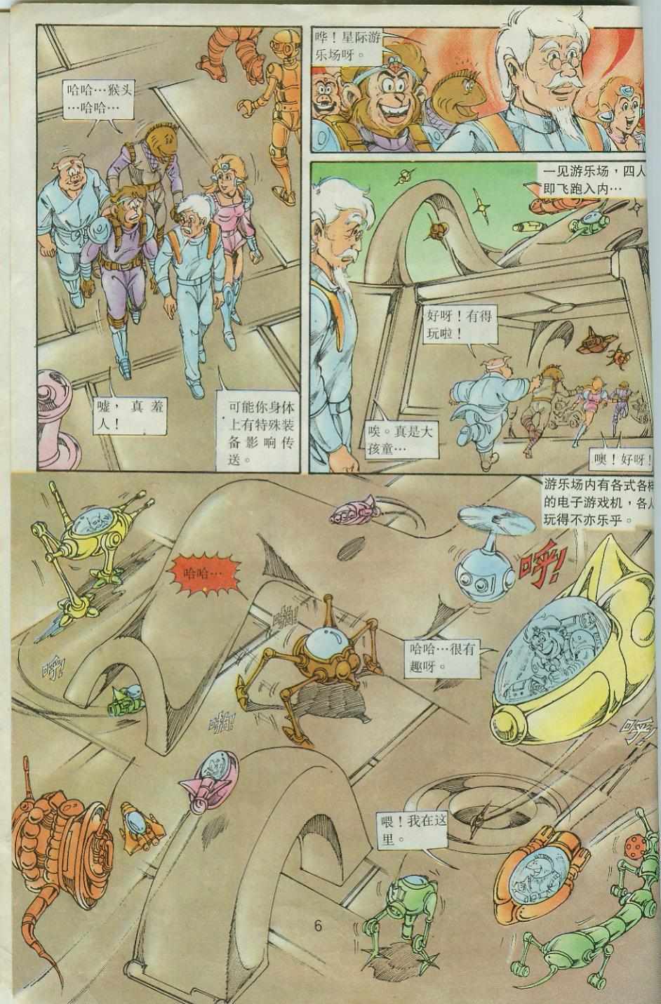 超時空猴王孫悟空 - 第37卷 - 6