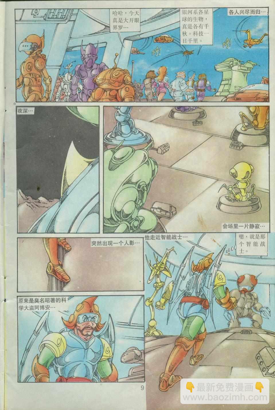 超時空猴王孫悟空 - 第37卷 - 3
