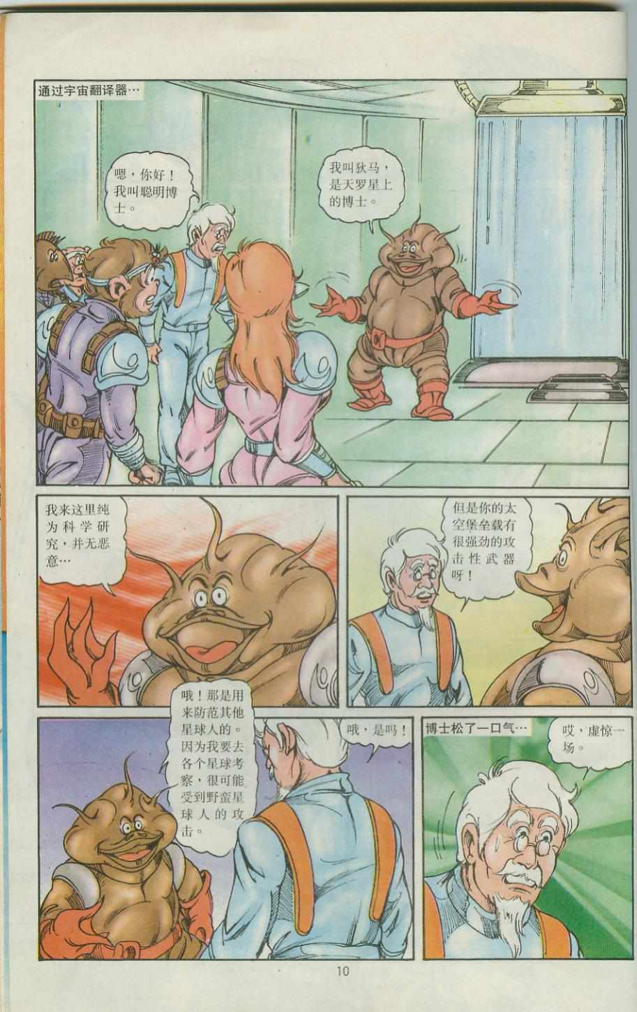 超時空猴王孫悟空 - 第39卷 - 4