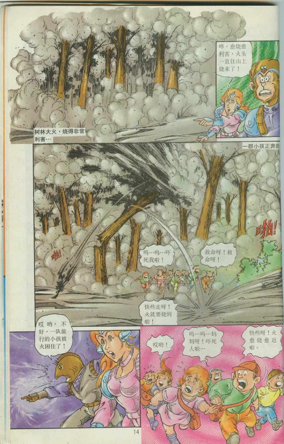 超時空猴王孫悟空 - 第39卷 - 2