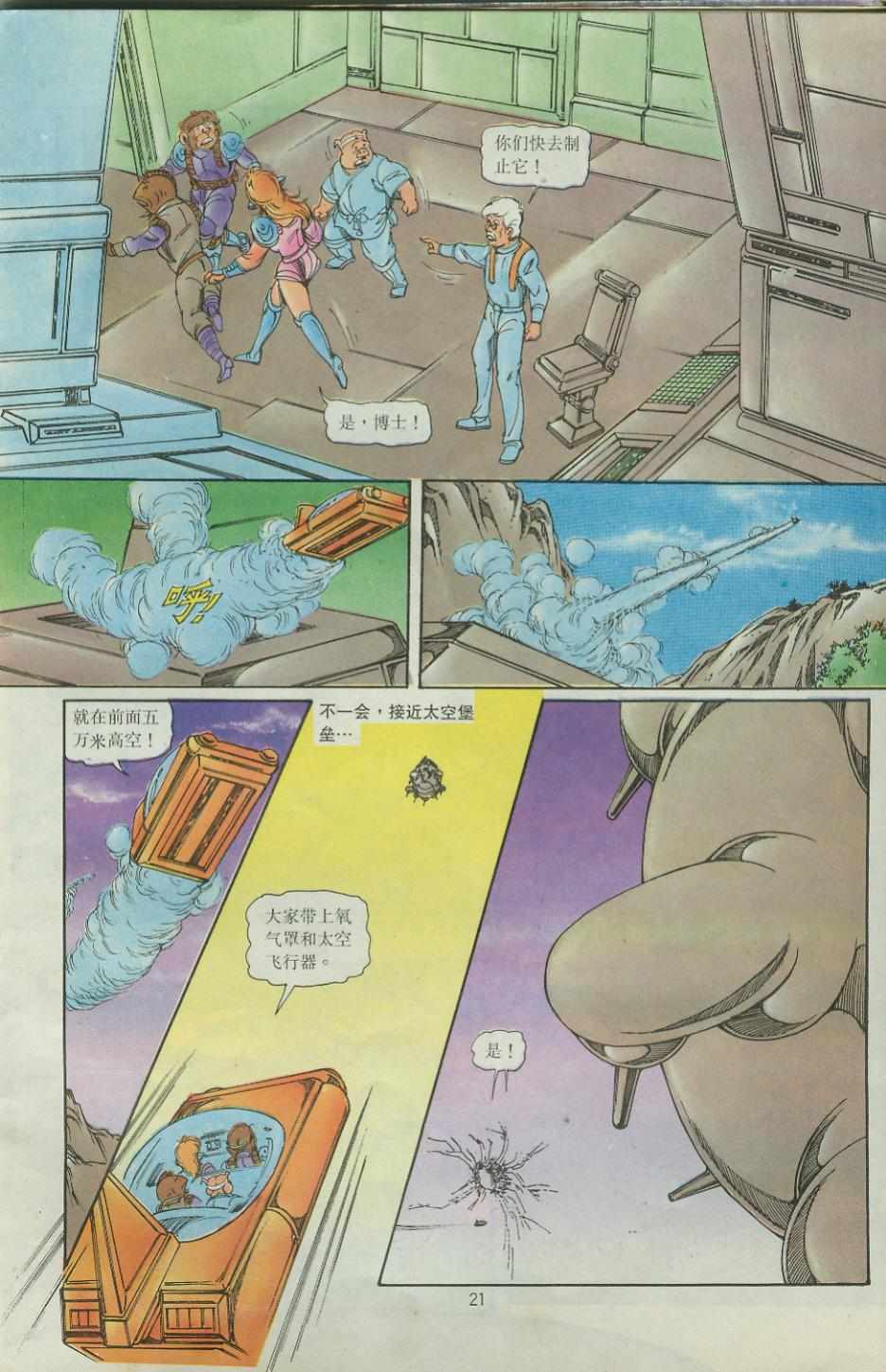 超時空猴王孫悟空 - 第39卷 - 3