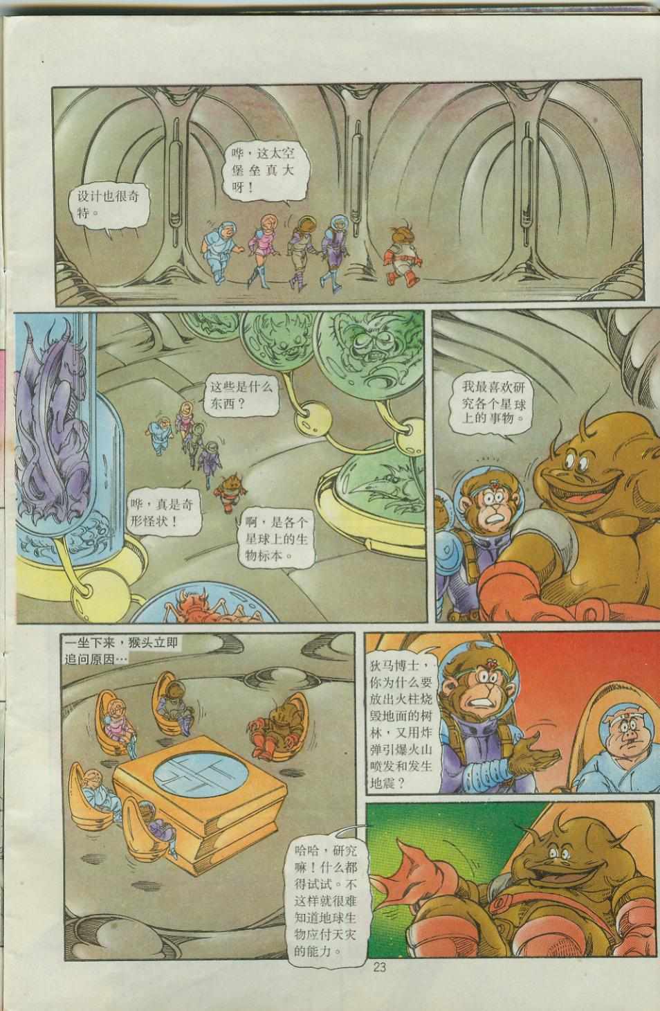 超時空猴王孫悟空 - 第39卷 - 5