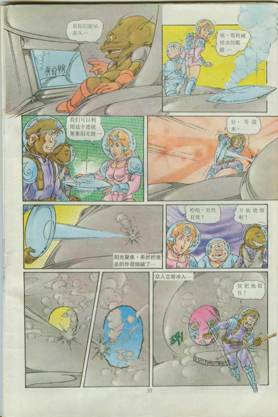超時空猴王孫悟空 - 第39卷 - 3
