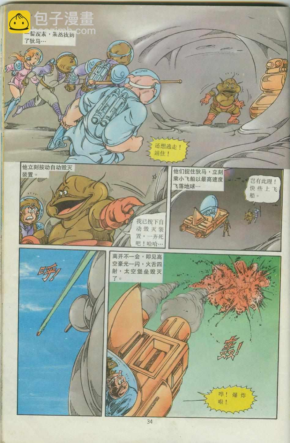 超時空猴王孫悟空 - 第39卷 - 4